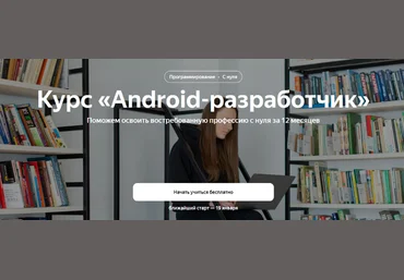 Яндекс.Практикум Android-разработчик. Часть 1 из 10 2022 слив