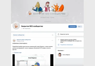 Антон Маркин Материалы Закрытого SEO-сообщества. Март 2023 слив