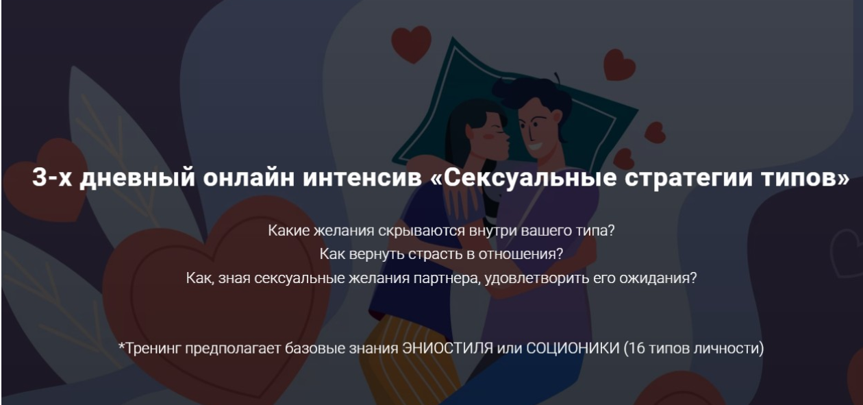 Яна Королева Сексуальные стратегии типов 2022 слив курса