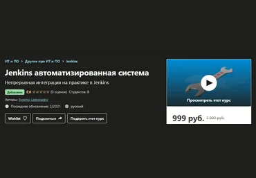 Udemy Evgeniy Lestopadov - Jenkins автоматизированная система 2021 слив