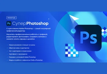 VideoSmile Дмитрий Кузнецов - Супер Photoshop 2023 слив