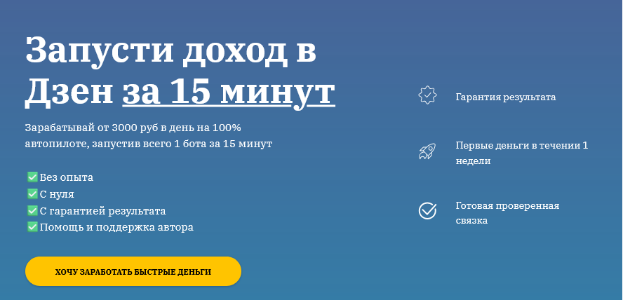 Денис Иванов Запусти доход в Дзен за 15 минут. Тариф Старт 2024 слив курса