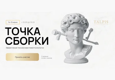 Леонид Тальпис Точка Сборки 2025 слив
