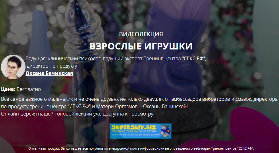 Оксана Бачинская Взрослые игрушки 2020 слив курса