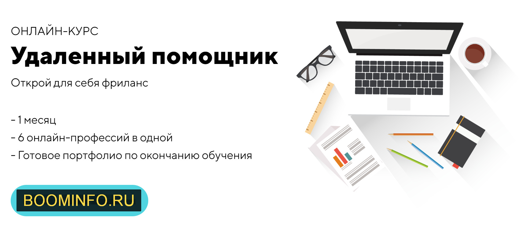 Skill School Удаленный Помощник 2019 слив курса