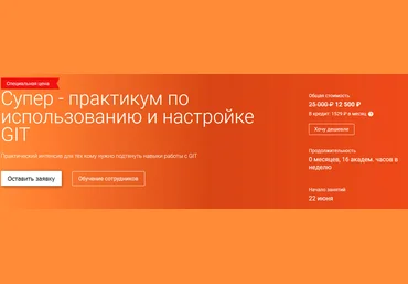 OTUS Супер - практикум по использованию и настройке GIT 2020 слив