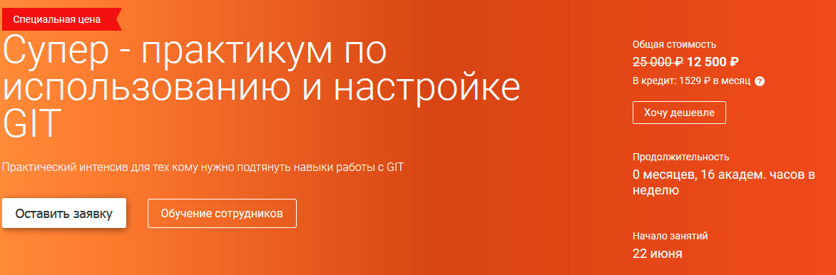 OTUS Супер - практикум по использованию и настройке GIT 2020 слив курса
