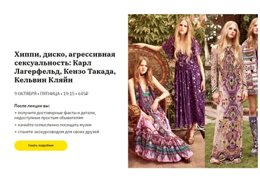 Елизавета Фандоорина Карл Лагерфельд, Кензо Такадо, Кельвин Кляйн слив