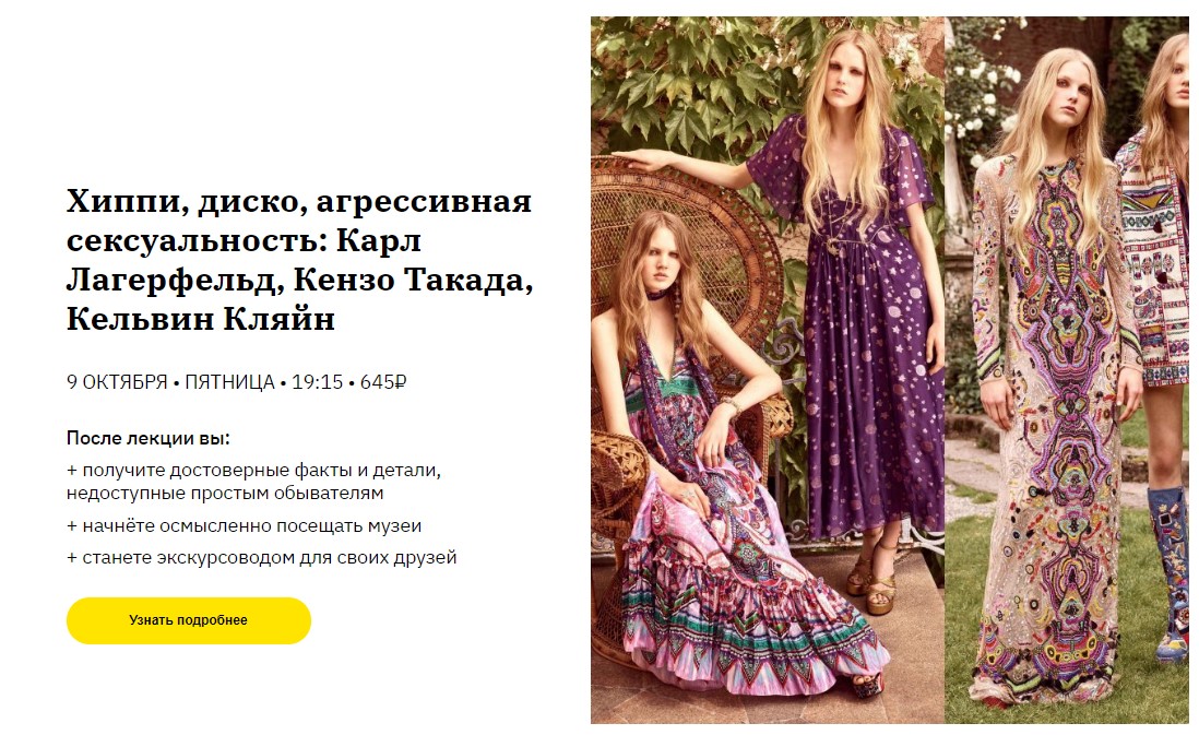 Елизавета Фандоорина Карл Лагерфельд, Кензо Такадо, Кельвин Кляйн слив курса