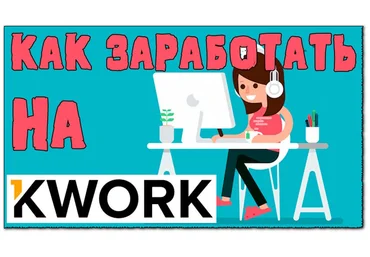 Игорь Величко Король Кворк. Палим фишку стабильного заработка 2021 слив