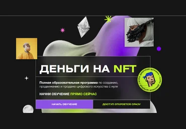 Дмитрий Щукин Деньги на NFT 2022 слив