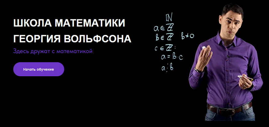 Георгий Вольфсон volfsonschool Математика повышенной трудности 2023 слив курса