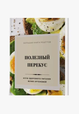 МАН Полезный перекус 2024 слив