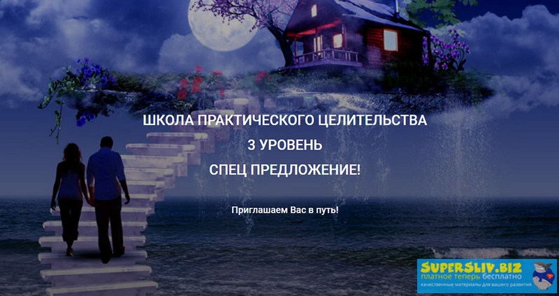 Александр Ивчик Целительство, биоэнергетика слив курса