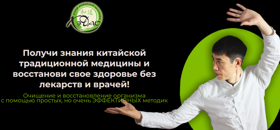 Мастер Ли Минь Онлайн школа Мастера Ли Миня Секреты долголетия 2022 слив курса