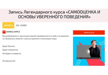 Наталия Капцова Самооценка и основы уверенного поведения 2022 слив