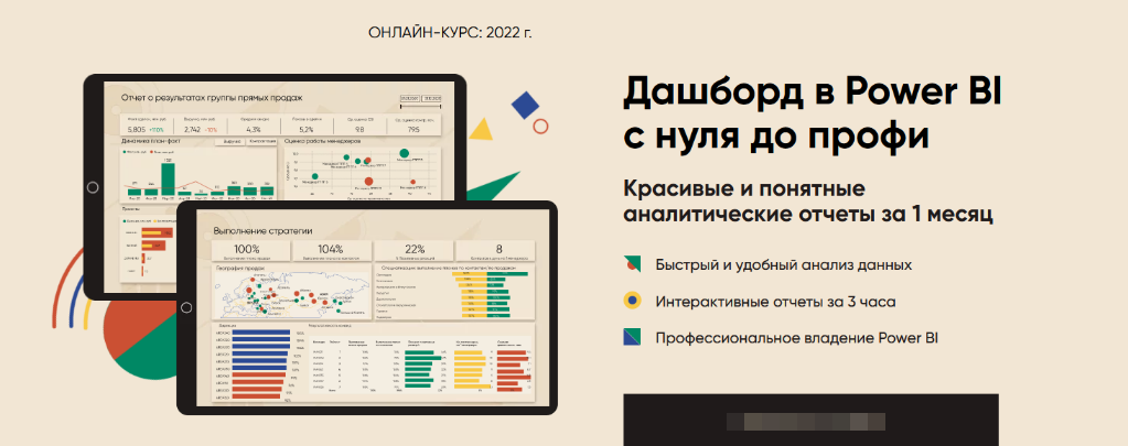 Алексей Колоколов Дашборд в Power BI с нуля до профи 2022 слив курса
