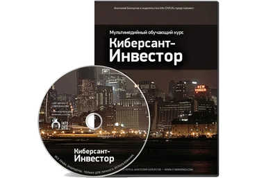 КИБЕРСАНТ-ИНВЕСТОР видео-скриншоты - Белоусов 2007 слив
