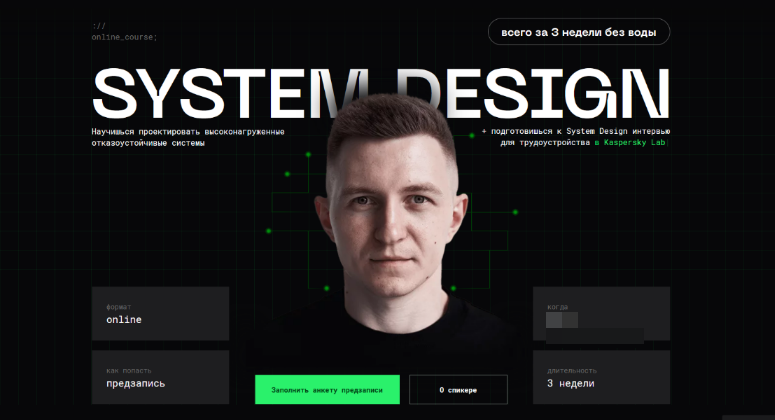 Balun.Courses System Design 2023 слив курса