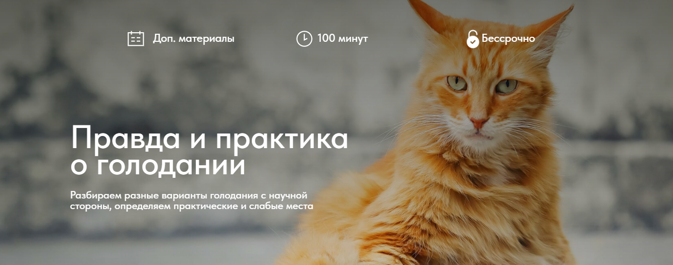 Матвей Смирнов Правда и практика о голодании 2024 слив курса