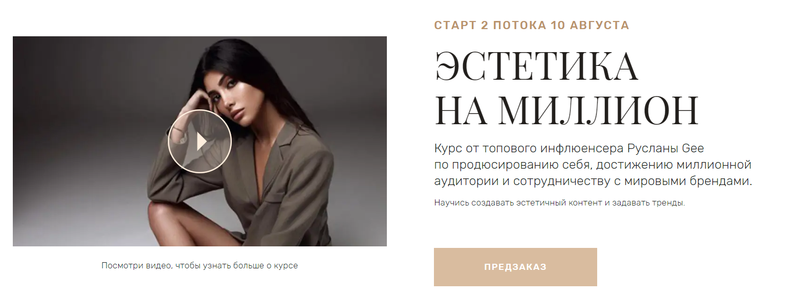 Руслана Gee Эстетика на миллион 2020 слив курса