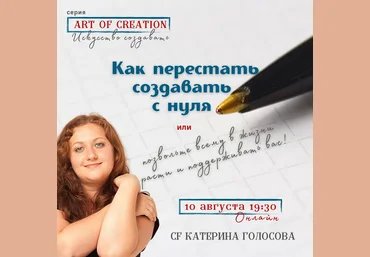 Екатерина Голосова Access Consciousness Как перестать создавать с нуля 1 2021 слив