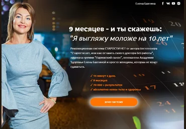 Елена Бахтина Старости нет. 6 ступень «Биологическое очищение организма» 2022 слив