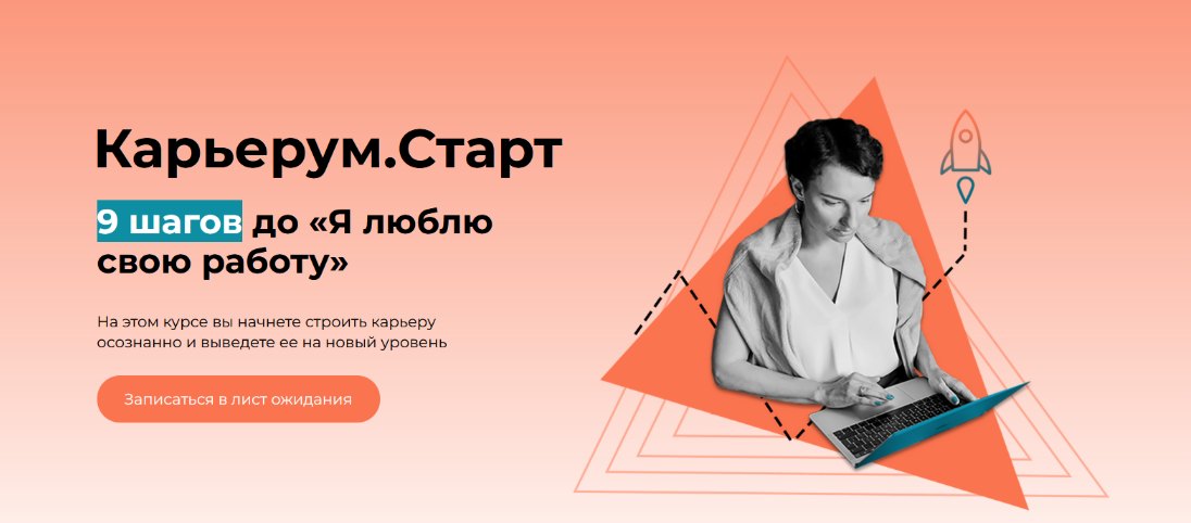 Ольга Лермонтова Карьерум.Старт. Тариф «Самостоятельный» 2022 слив курса