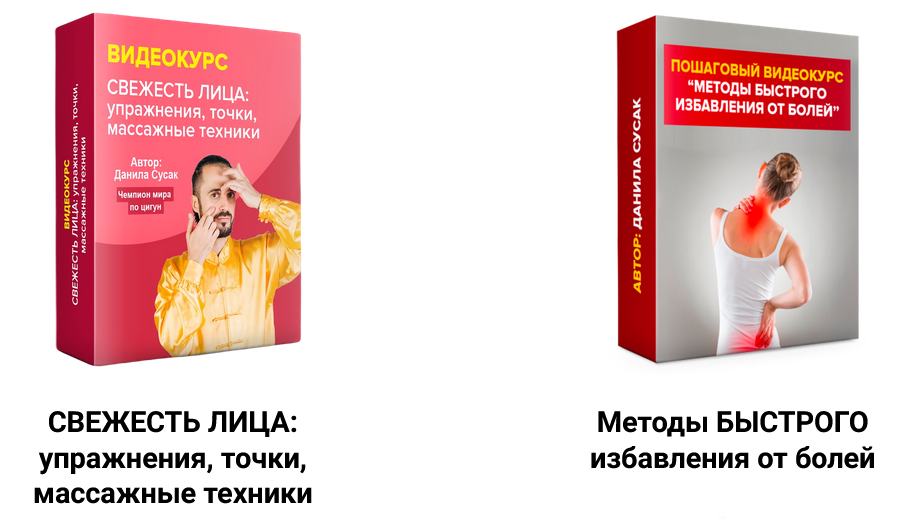Данила Сусак Свежесть лица + Методы быстрого избавления от болей 2024 слив курса