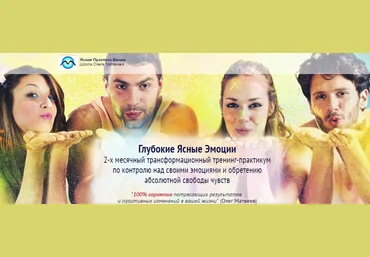 Ясные эмоции 2.0 - Матвеев 2015 слив