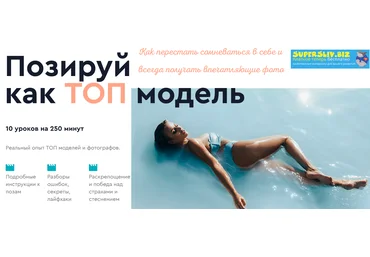 Яна Левенцева Позируй как ТОП модель 2019 слив