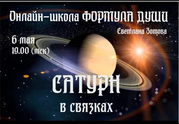 Светлана Зотова Сатурн в связках 2020 слив