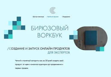 Дмитрий Кранц Бирюзовый воркбук 2022 слив