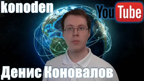 Денис Коновалов konoden Школа YouTube 2023 слив курса