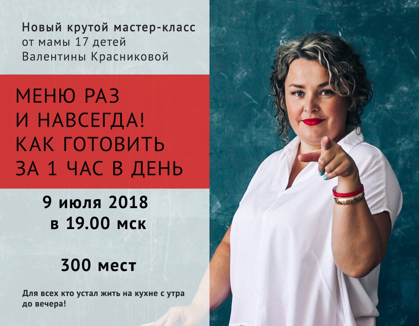 Валентина Красникова Меню раз и навсегда. Как готовить за один час в день 2018 слив курса