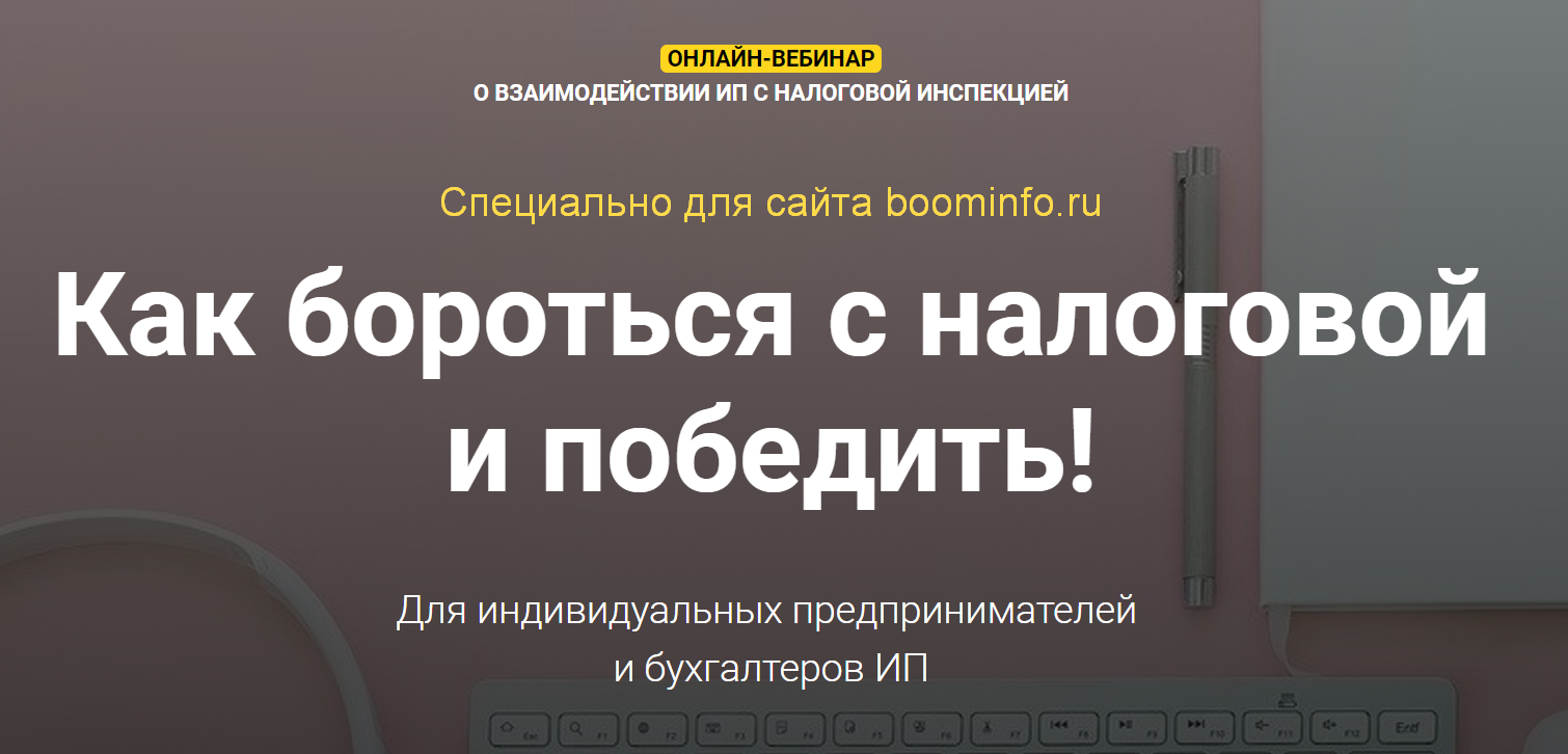Мария Адамович Как бороться с налоговой и победить 2020 слив курса