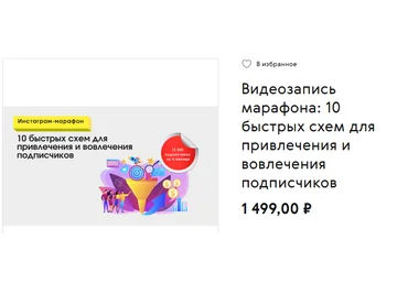 Алексей Хаски 10 быстрых схем для привлечения и вовлечения подписчиков 2020 слив