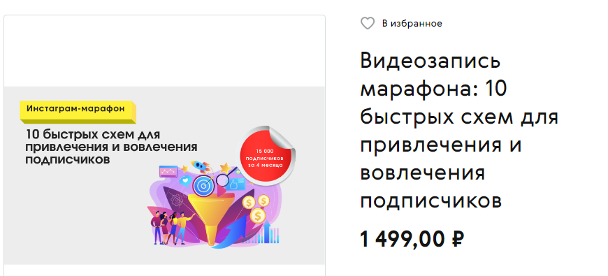 Алексей Хаски 10 быстрых схем для привлечения и вовлечения подписчиков 2020 слив курса