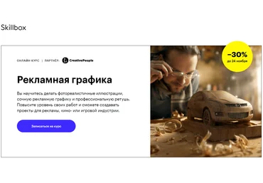 SkillBox Рекламная графика с 0 + PRO Дмитрий Глазырин, Александр Ковальский все модули 2019 слив