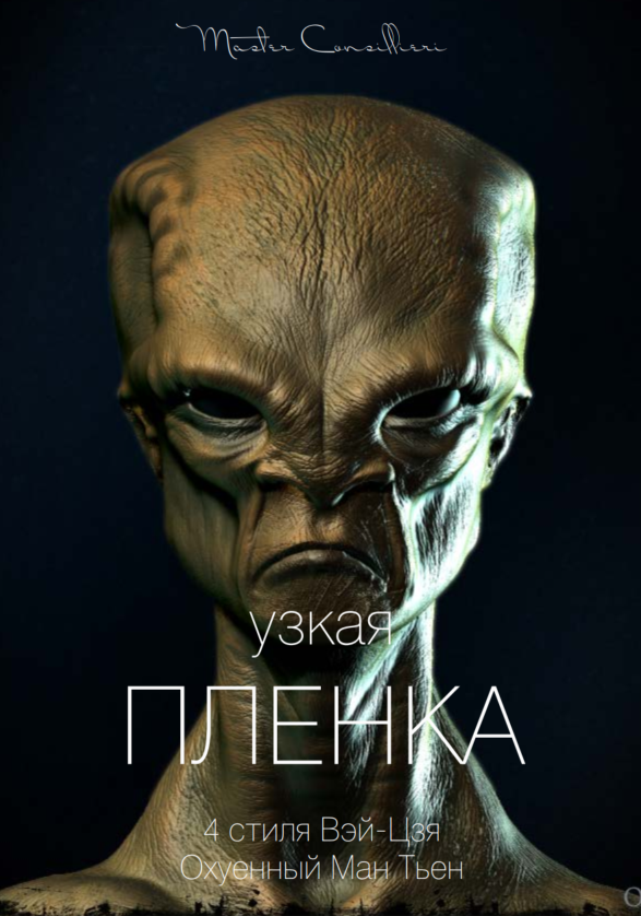 Виктор Орлов Узкая плёнка 1 2021 слив курса