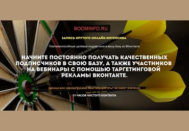ИнфоТаргетинг ВК - Как получать качественных подписчиков через ВК - Курилов 2017 слив