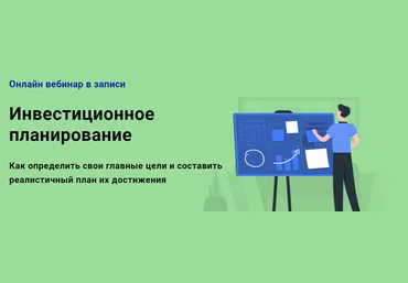 Филипп Астраханцев Инвестиционное планирование 2022 скачать слив