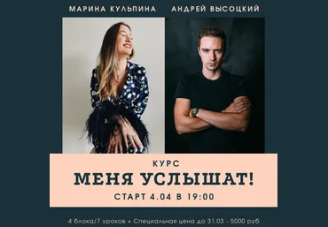 Марина Кульпина Меня услышат слив