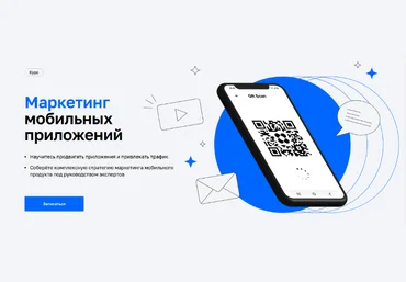 Нетология Маркетинг мобильных приложений 2022 слив