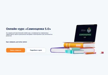 Александр Пятницкий Самооценка 5.0 2022 слив