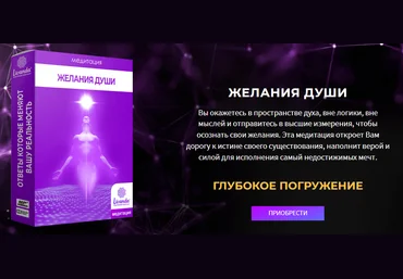 Ливанда Медитация. Желания Души 2022 слив