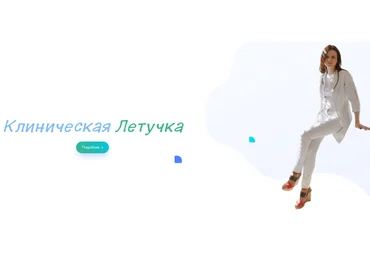 Юлия Блюм Клиническая Летучка 2023 скачать слив