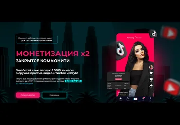 Mariana Lihodey Монетизация YouTube + TikTok 2024 скачать слив