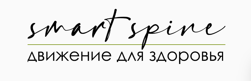 SmartSpine Ольга Бурова — Сколиоз: анатомия и биомеханика 2024 слив курса