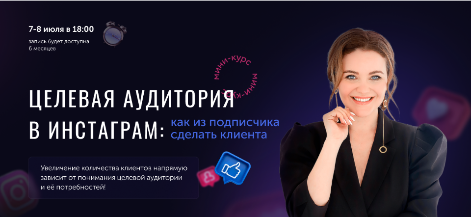 Юлия Родочинская  Целевая аудитория в инстаграм 2021 слив курса